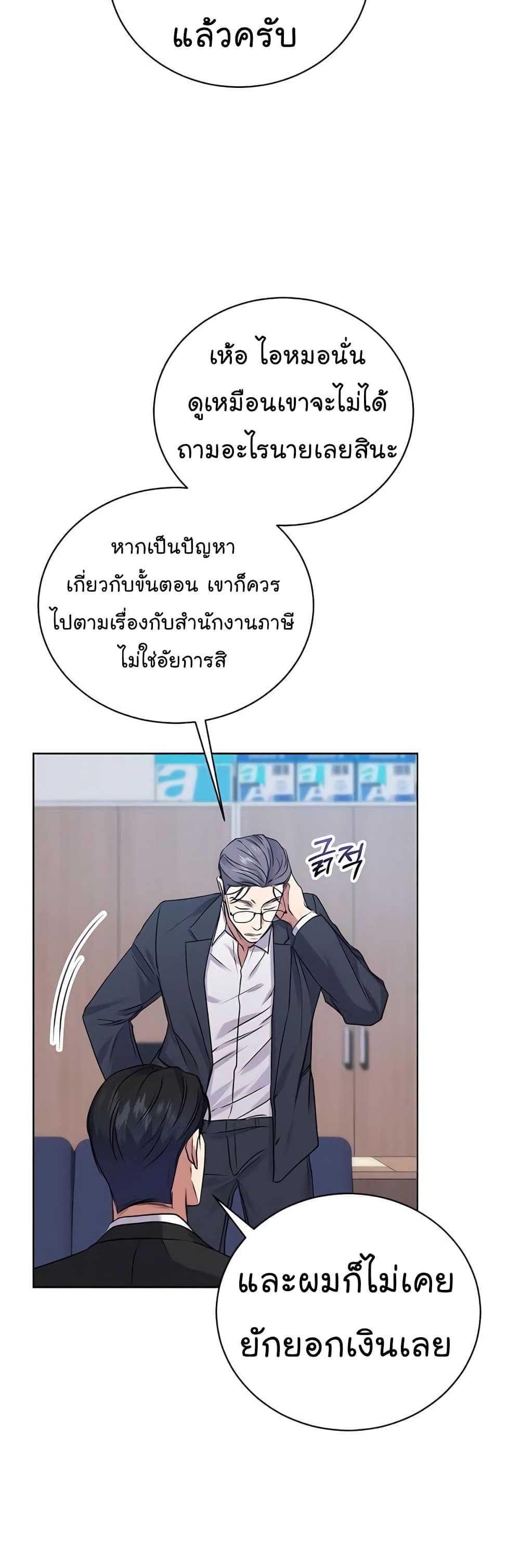National Tax Service Thug ตอนที่ 16 หน้า 27