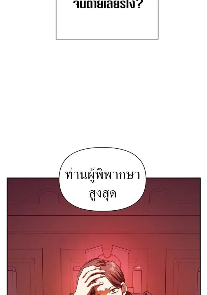 Your Throne ตอนที่ 81 หน้า 154