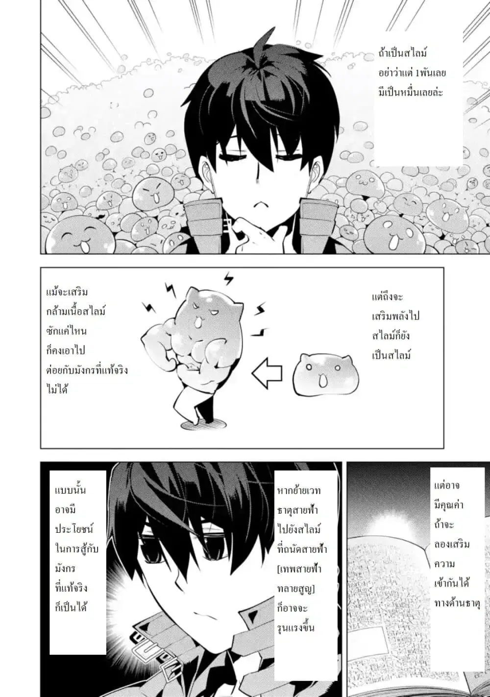 Tensei Kenja no Isekai Life ตอนที่ 28 หน้า 12