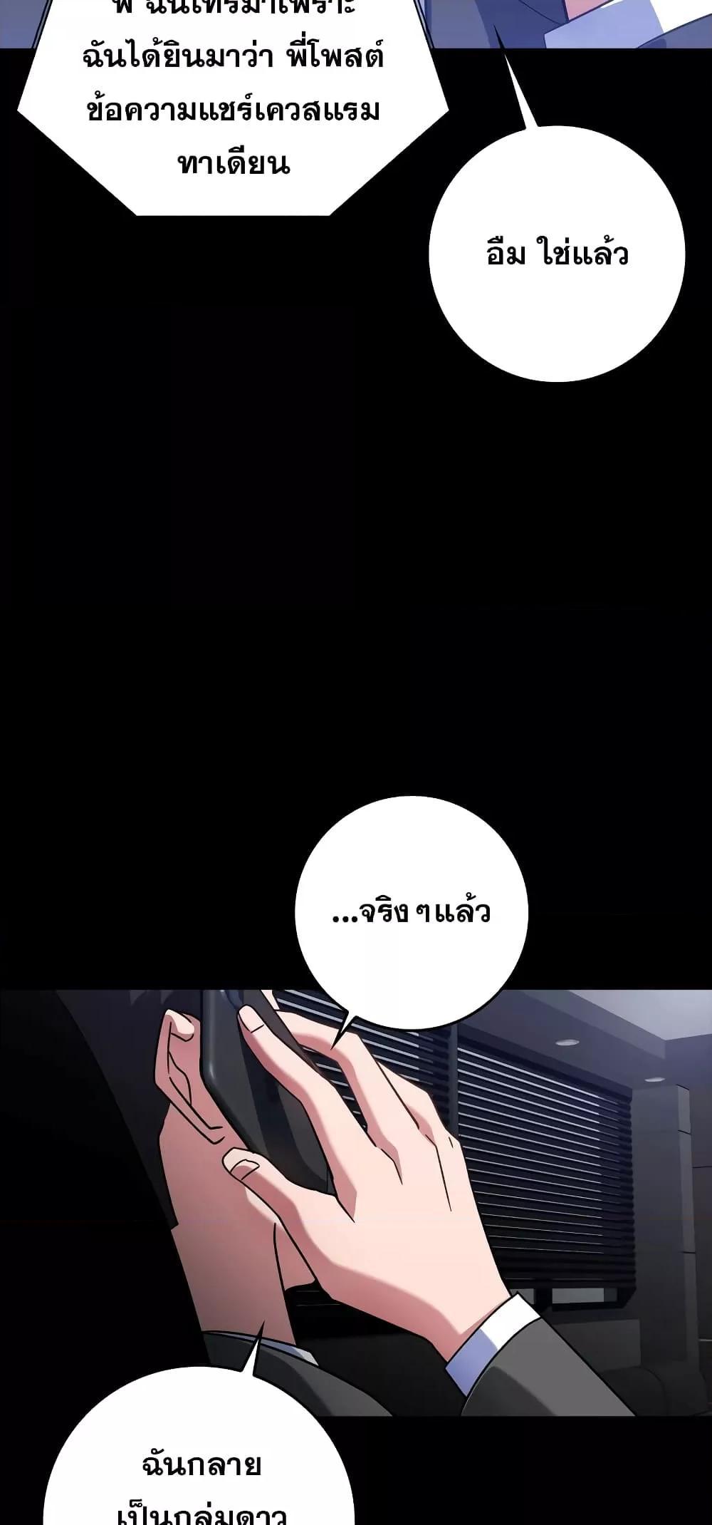 Max Level Player ตอนที่ 21 หน้า 78