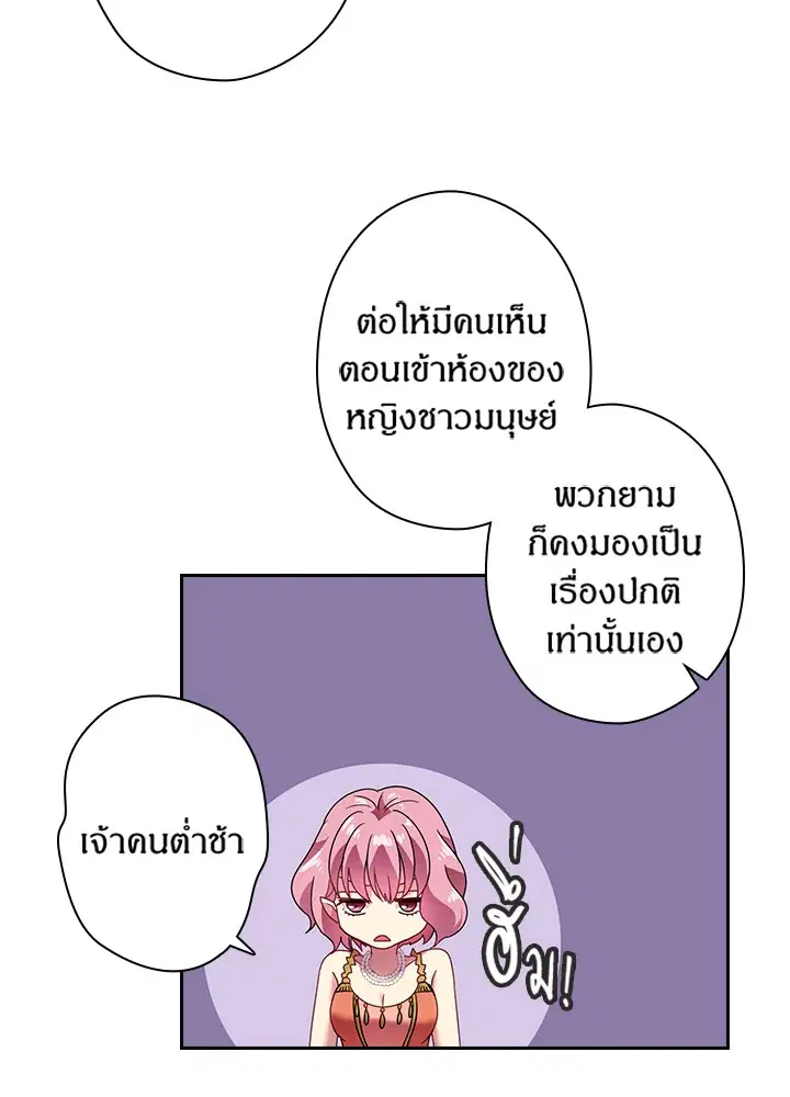 Satan’s Bride ตอนที่ 36 หน้า 54