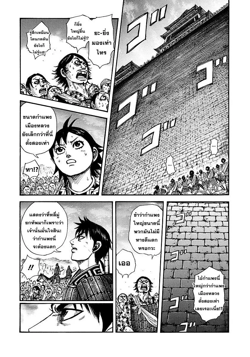 Kingdom ตอนที่ 269 หน้า 17