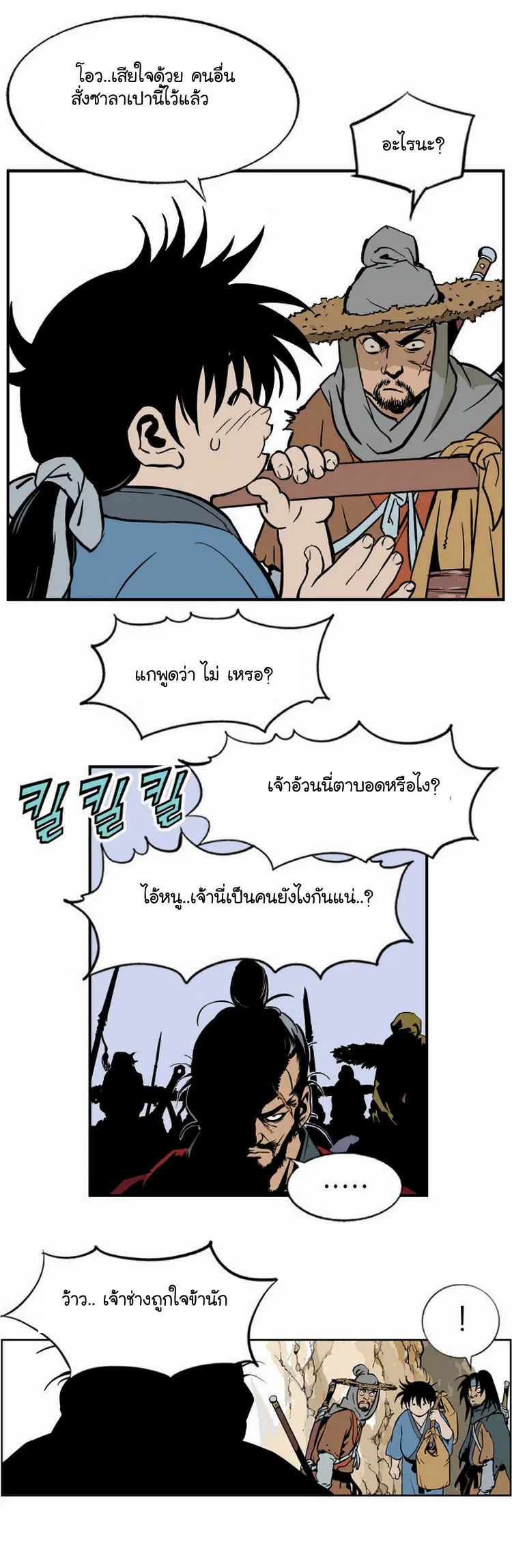 Gosu ตอนที่ 4 หน้า 48