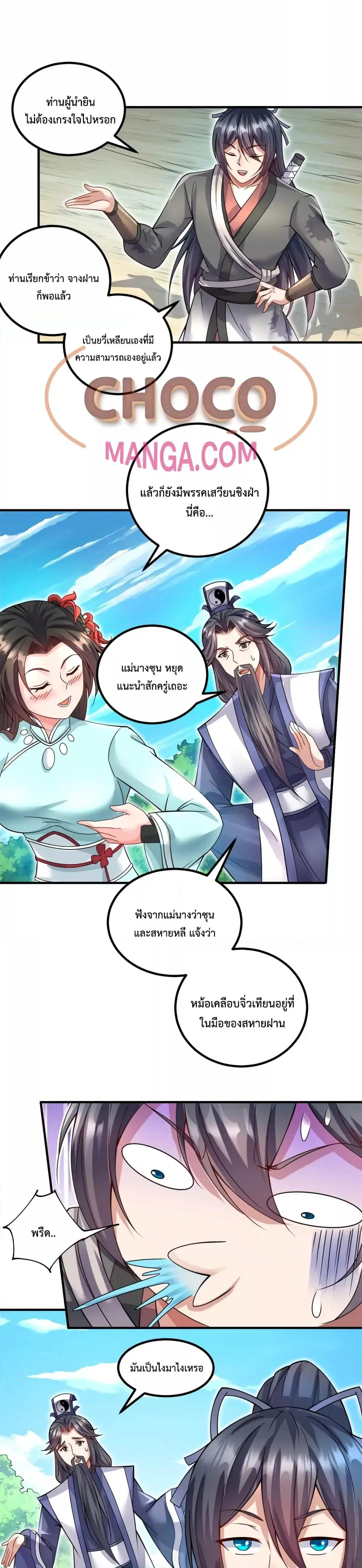 I Can Become A Sword God ตอนที่ 61 หน้า 10