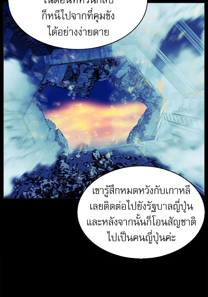 Seoul Station Druid ตอนที่ 22 หน้า 88