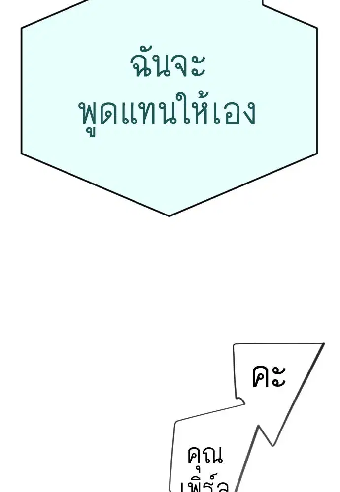 Superhuman Era ตอนที่ 194 หน้า 200