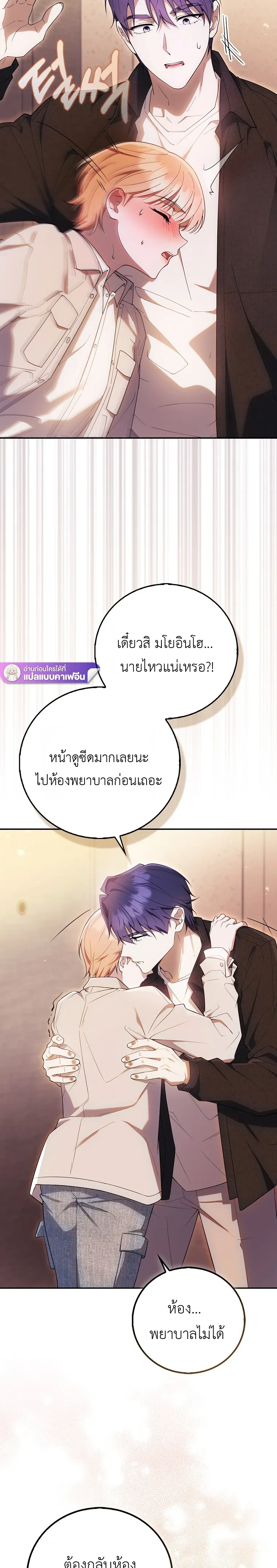 All-Boys High School – โรงเรียนชายล้วน ตอนที่ 6 หน้า 11