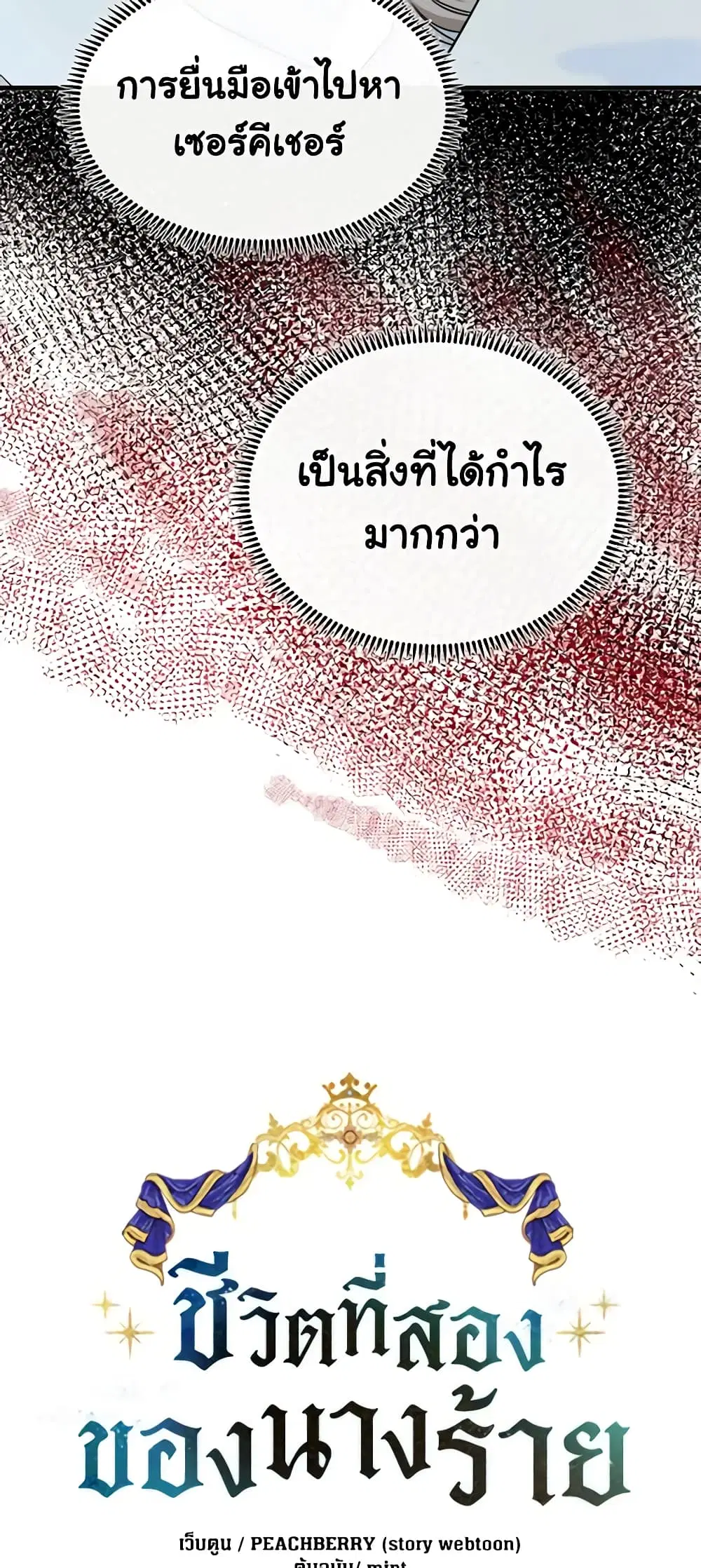 The Villainess Lives Again ตอนที่ 108 หน้า 12