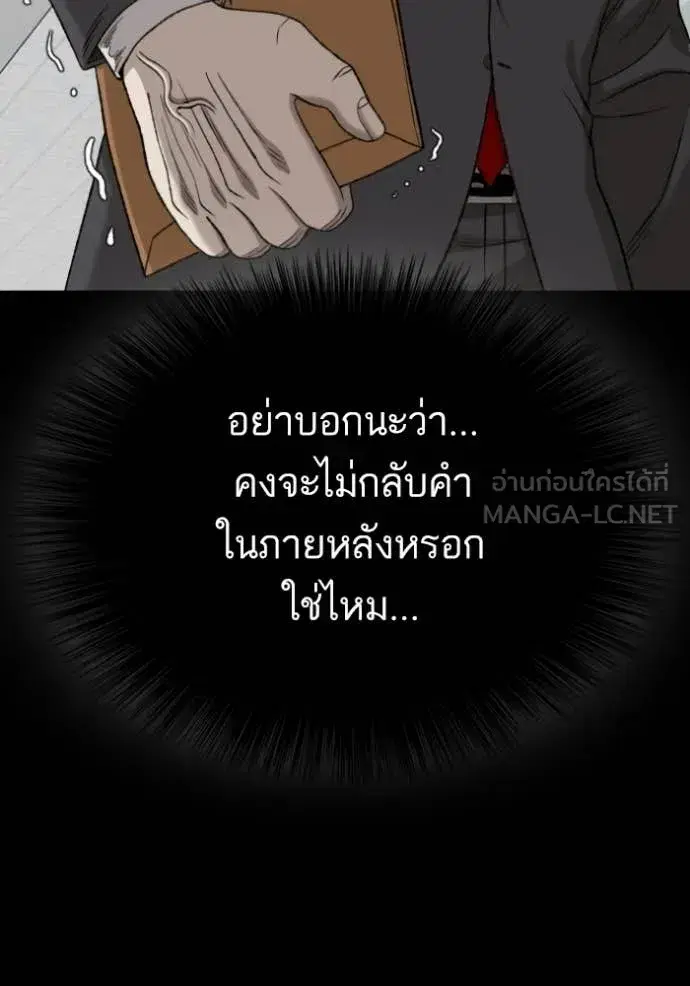 Bad Guy ตอนที่ 275 หน้า 100