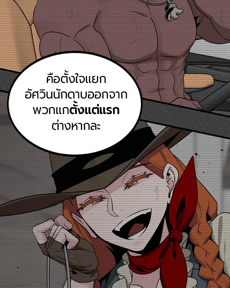 HERO KILLER ตอนที่ 75 หน้า 20