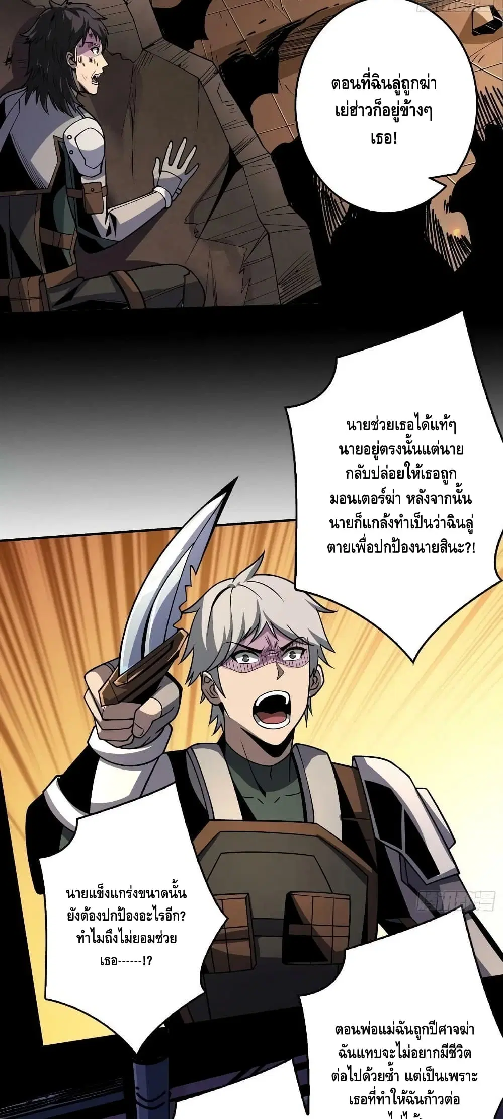 King Account at the Start ตอนที่ 192 หน้า 6