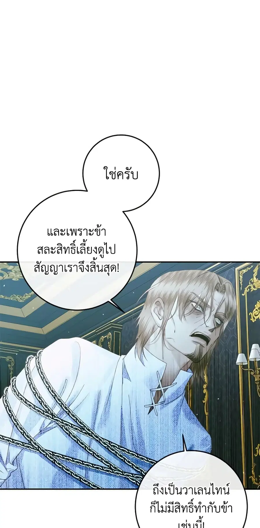 Becoming The Villain’s Family ตอนที่ 96 หน้า 24
