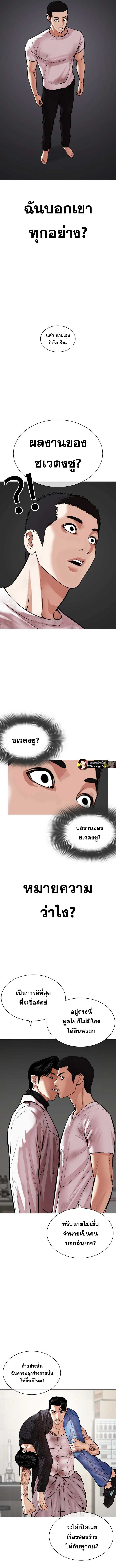 Lookism ตอนที่ 477 หน้า 2