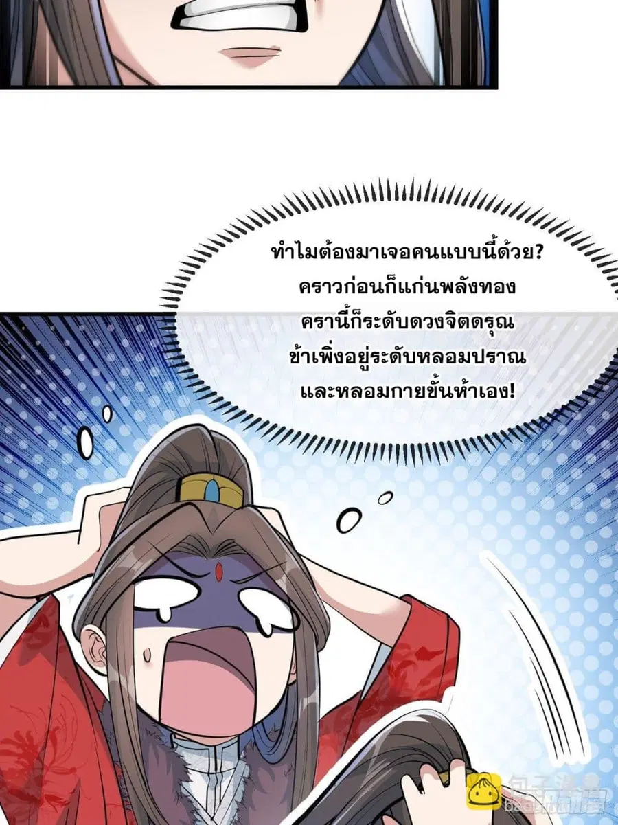I’m Really Not the Son of Luck ตอนที่ 49 หน้า 19