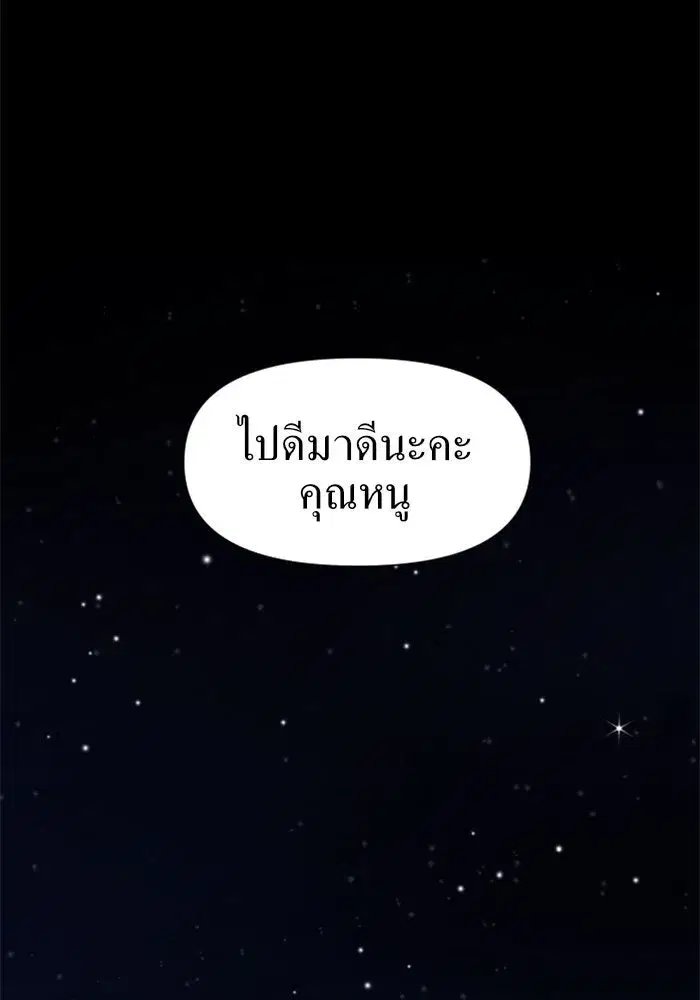 Your Throne ตอนที่ 26 หน้า 119