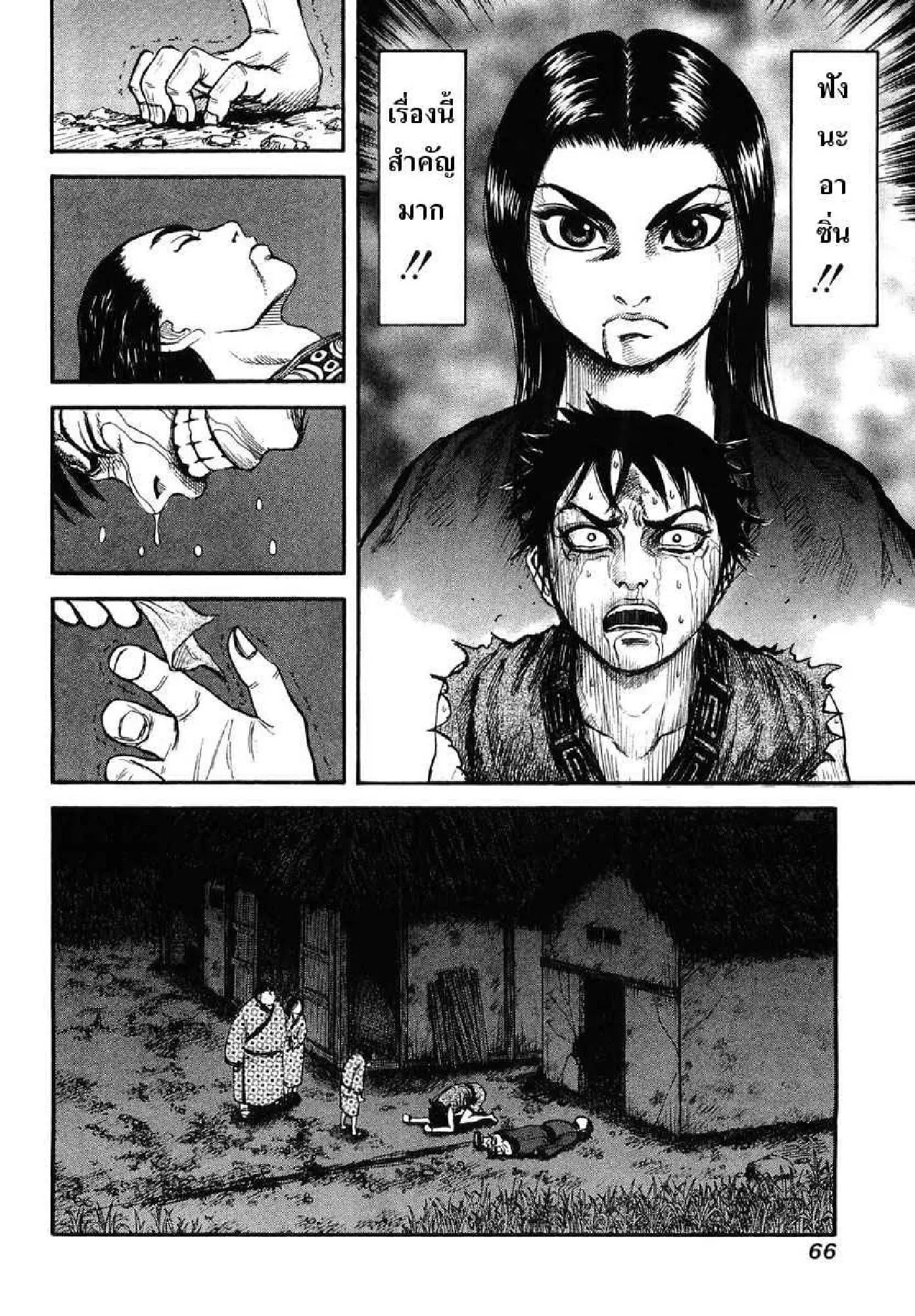 Kingdom ตอนที่ 2 หน้า 7