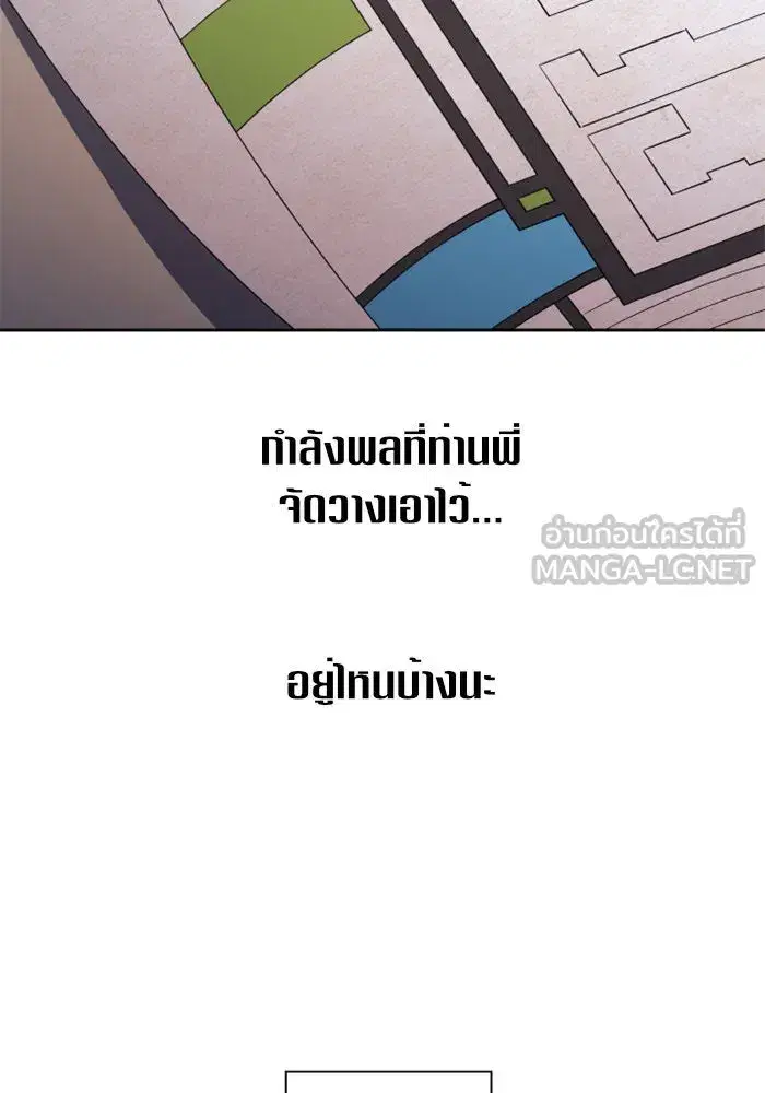 Your Throne ตอนที่ 108 หน้า 57