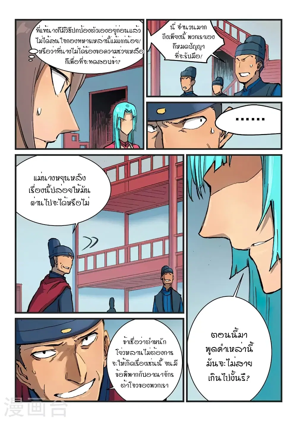 Star Martial God Techniquer ตอนที่ 377 หน้า 2