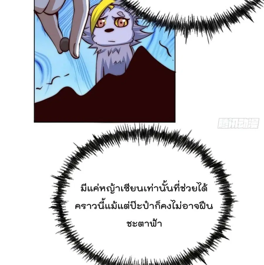 Who is your Daddy ตอนที่ 29 หน้า 92