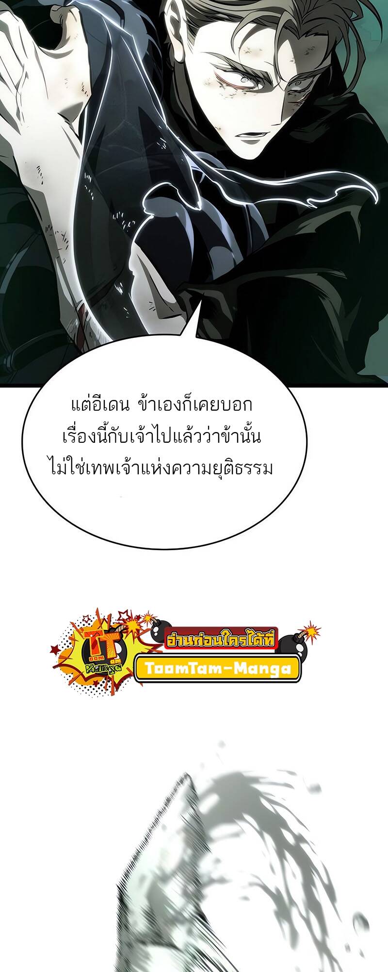 The World After the end โลกหลังการล่มสลาย ตอนที่ 123 หน้า 43
