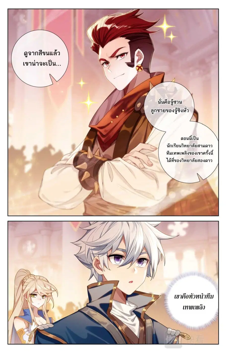 Absolute Resonance ตอนที่ 119 หน้า 12