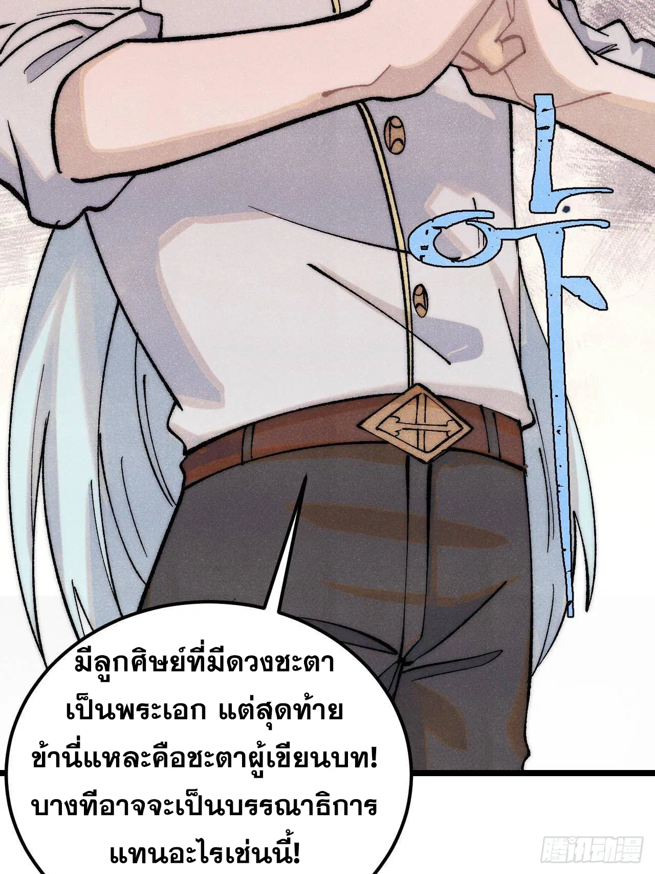 All Hail the Sect Leader ตอนที่ 311 หน้า 15