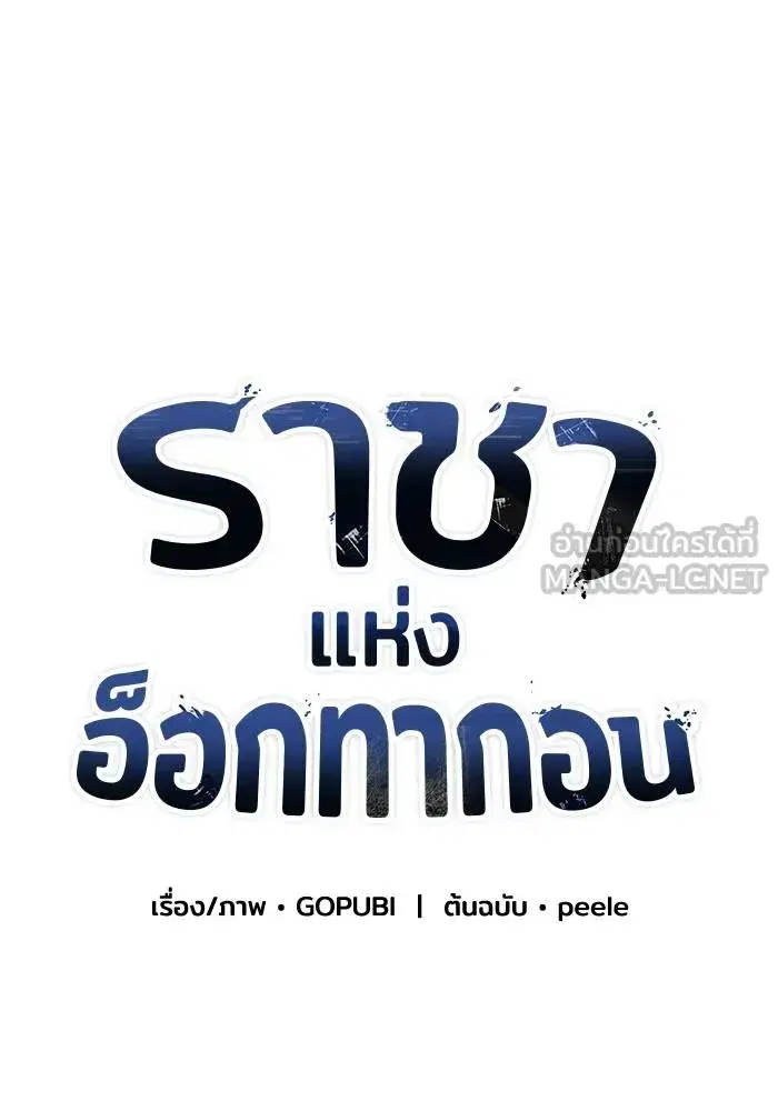 King of the Octagon ตอนที่ 26 หน้า 39