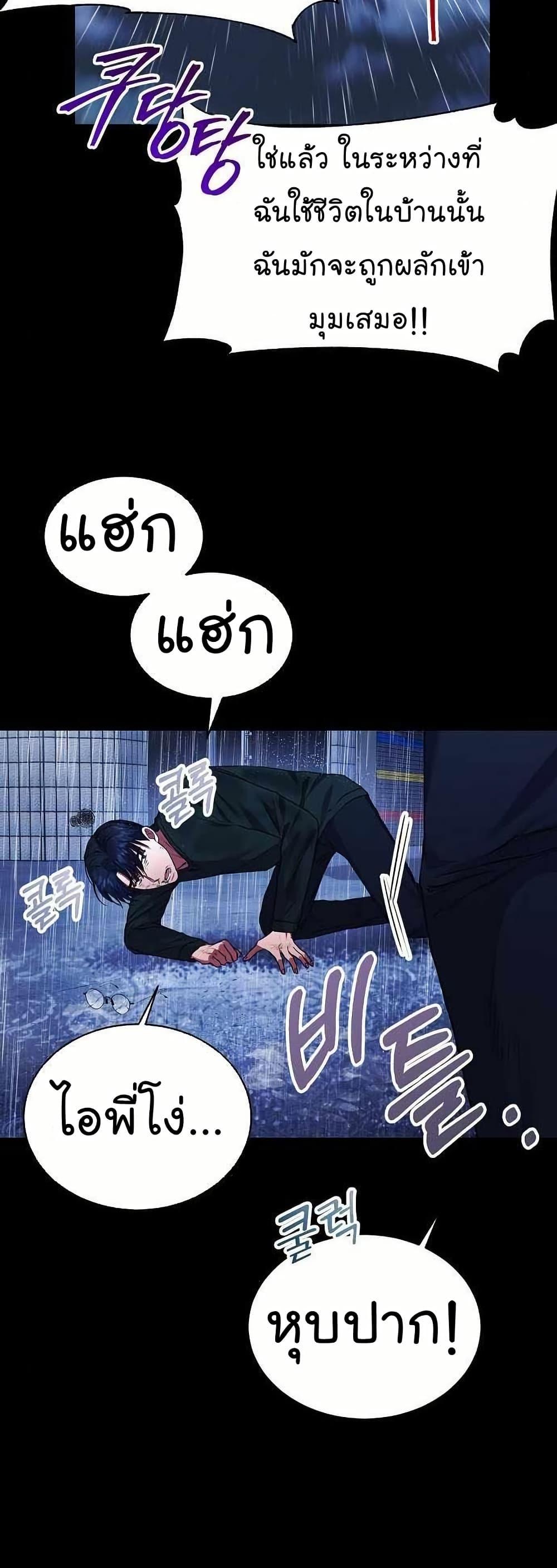 National Tax Service Thug ตอนที่ 28 หน้า 29