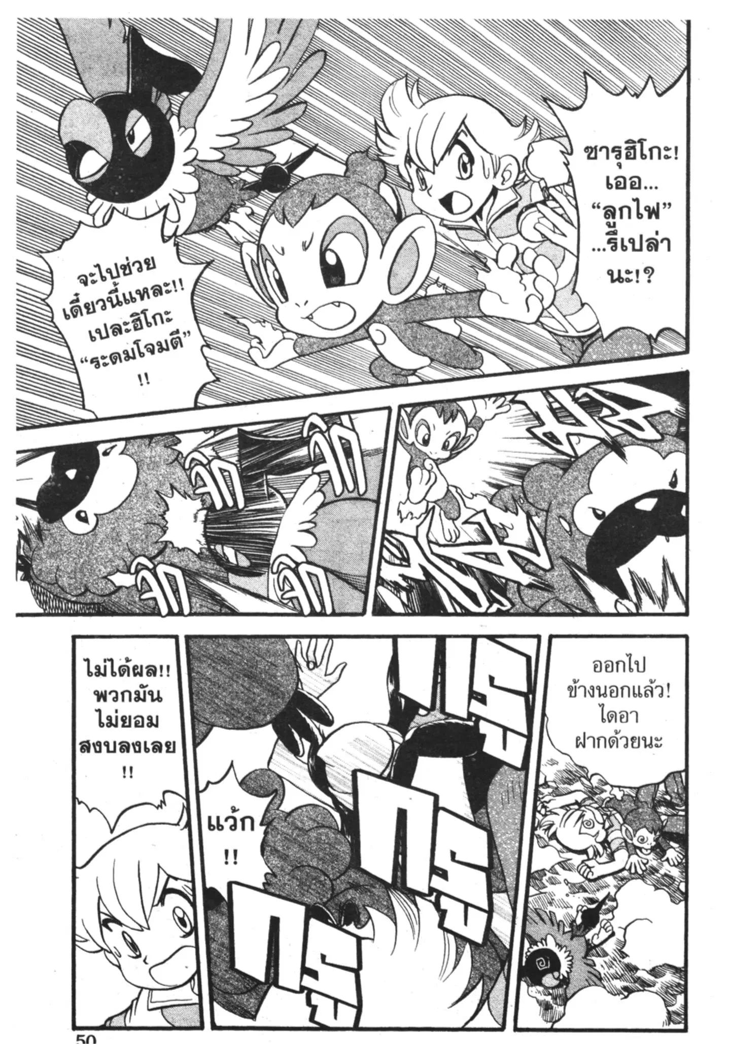 Pokémon ตอนที่ 339 หน้า 15