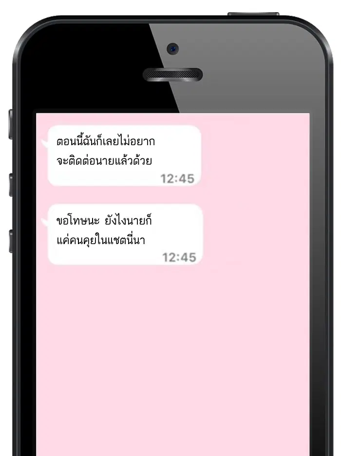 Random Chat ตอนที่ 8 หน้า 74