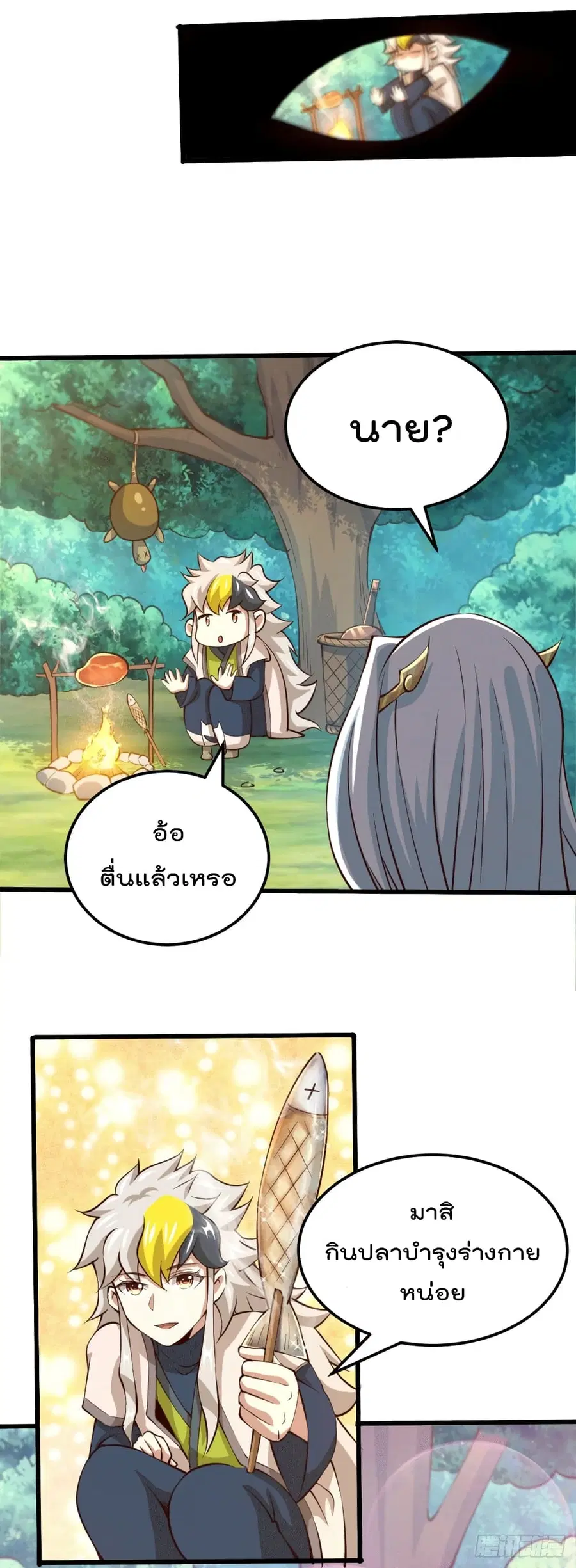 Who is your Daddy ตอนที่ 42 หน้า 5