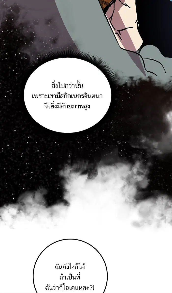Return to Player ตอนที่ 38 หน้า 88