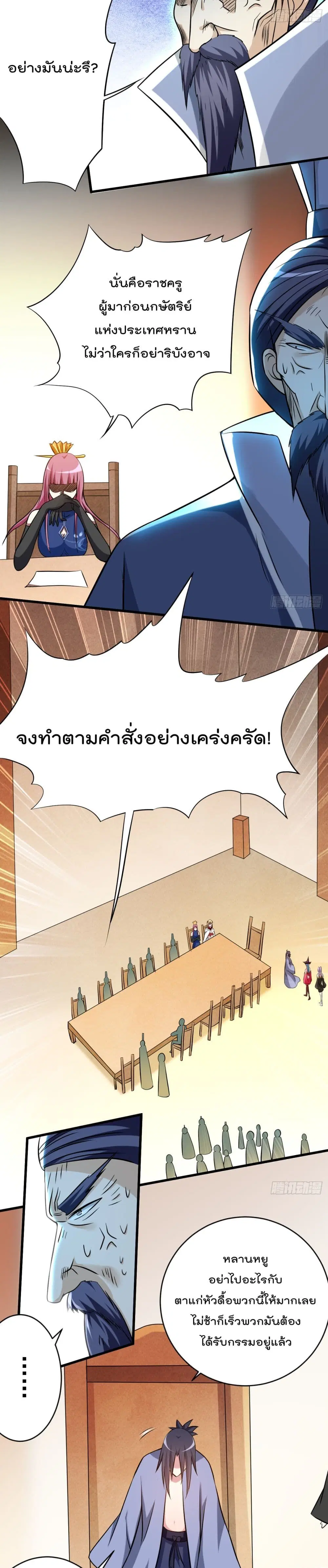 My Disciples Harem is Immortal ตอนที่ 145 หน้า 17