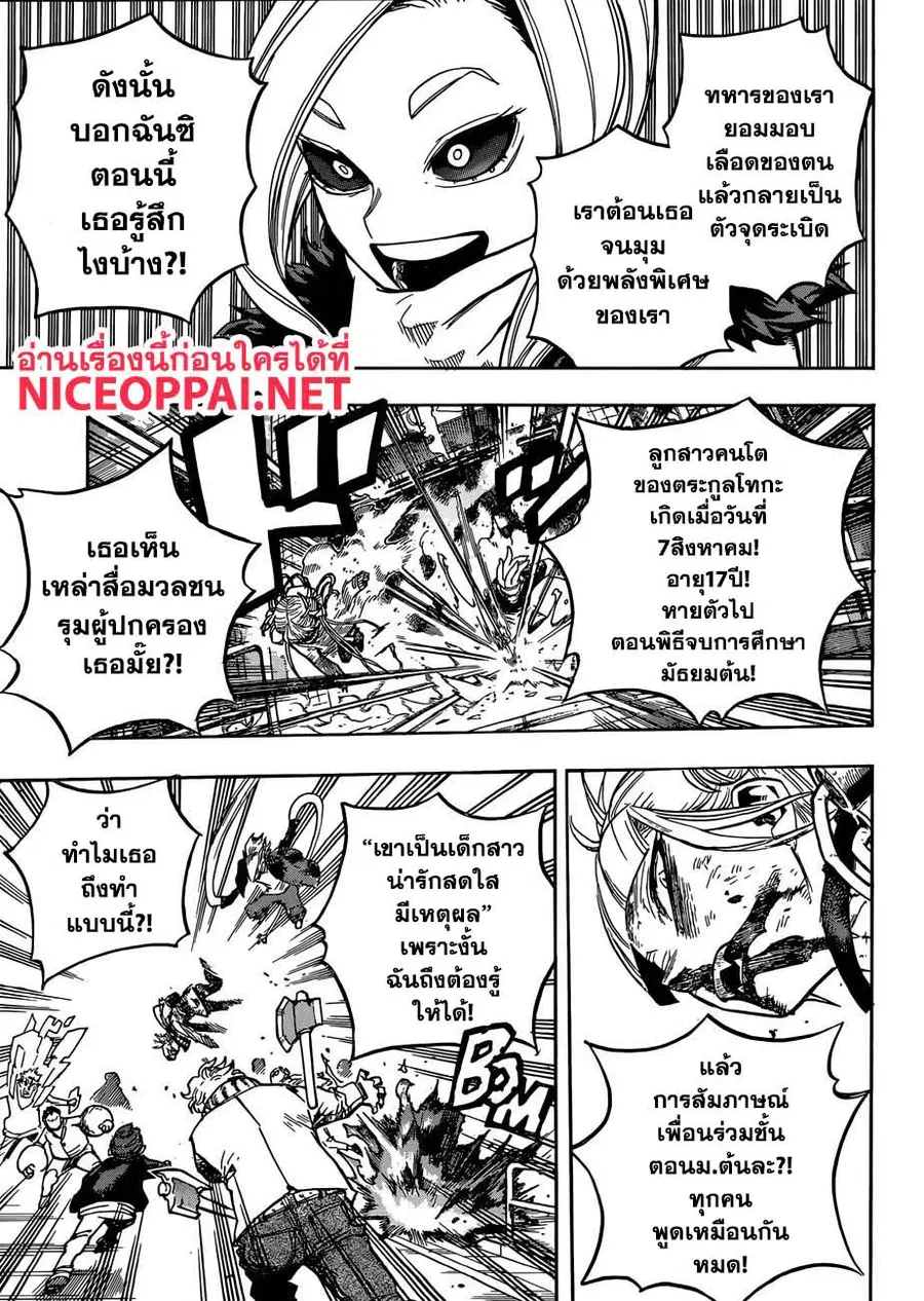 My Hero Academia ตอนที่ 225 หน้า 12