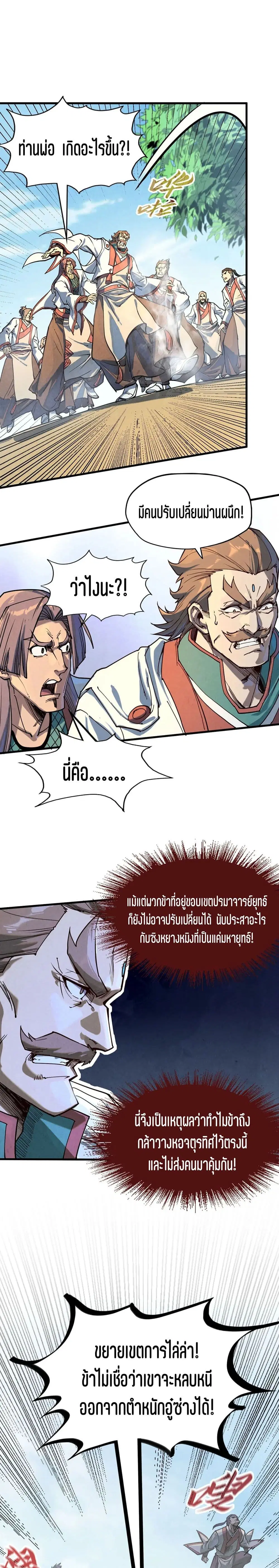 The Eternal Supreme ตอนที่ 157 หน้า 14