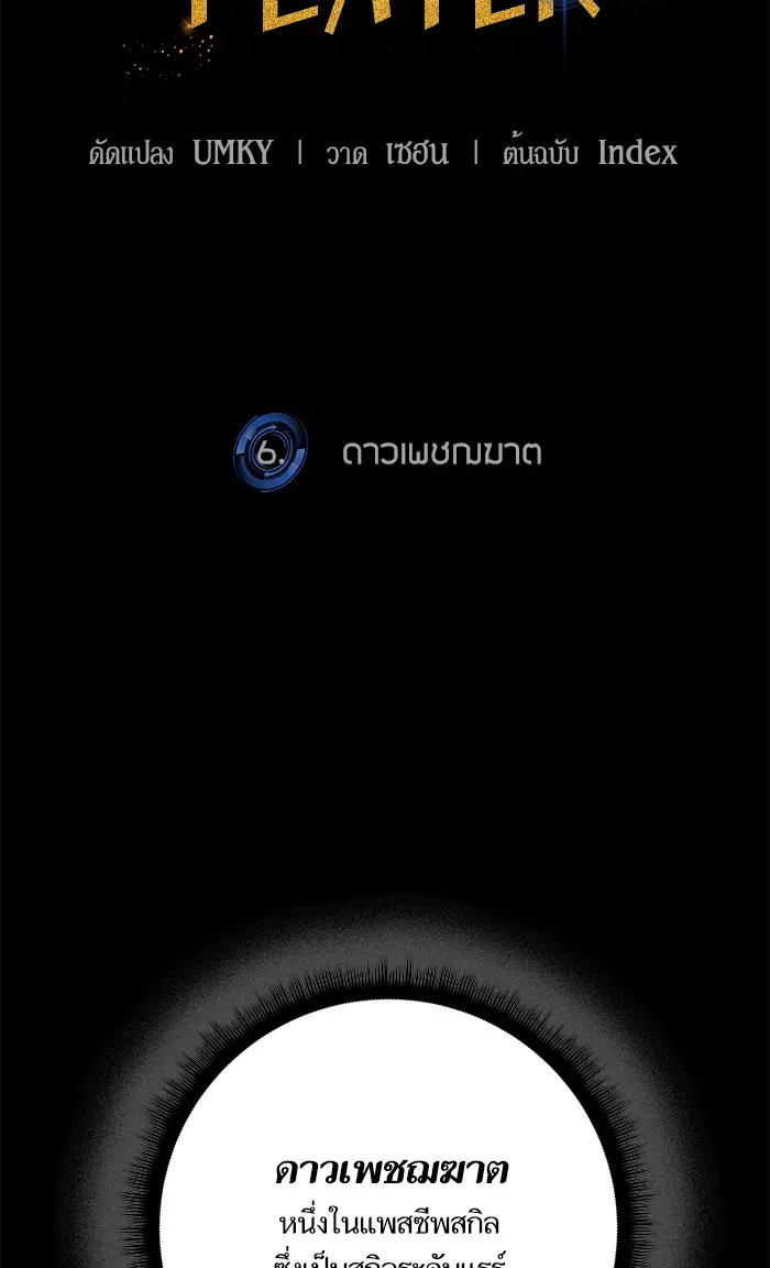 Return to Player ตอนที่ 6 หน้า 27