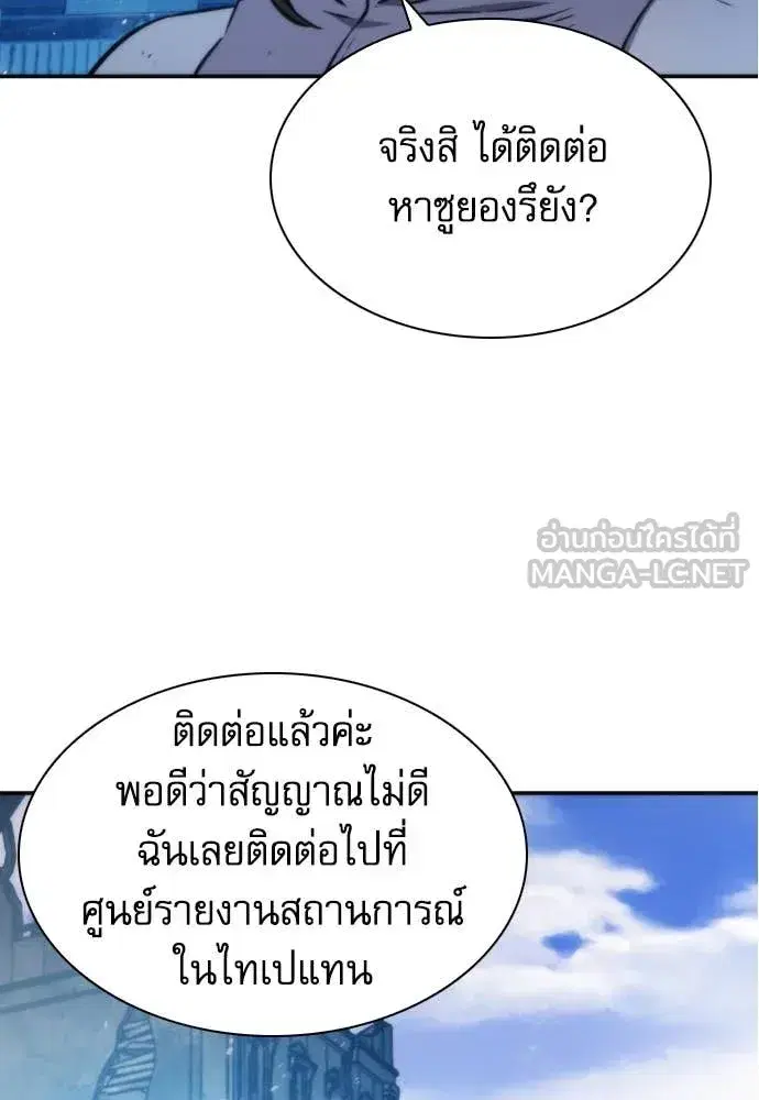 Seoul Station Druid ตอนที่ 194 หน้า 36