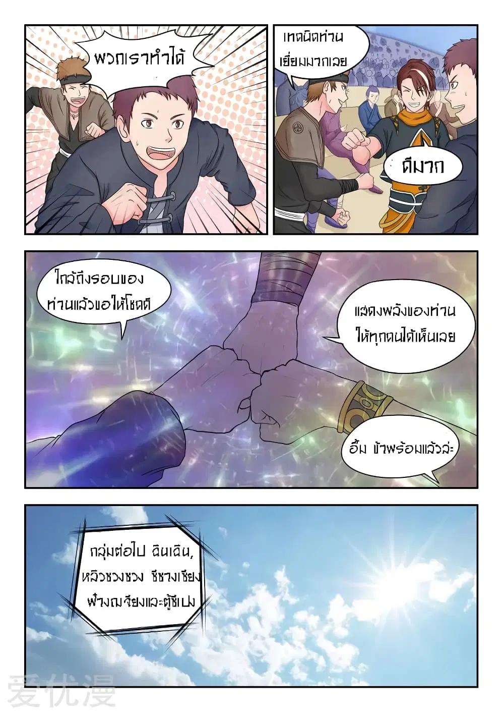 Martial Master ตอนที่ 88 หน้า 10