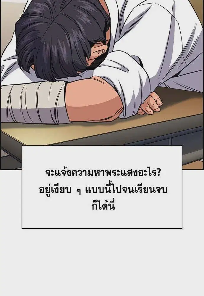 True Education ตอนที่ 178 หน้า 95