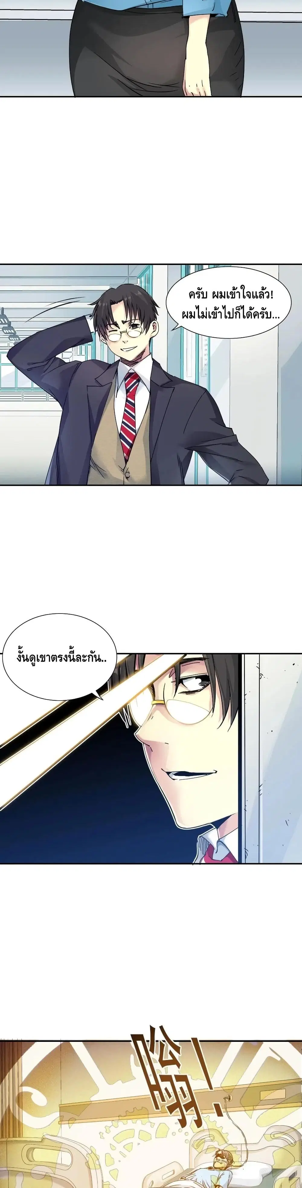The Eternal Club ตอนที่ 30 หน้า 14