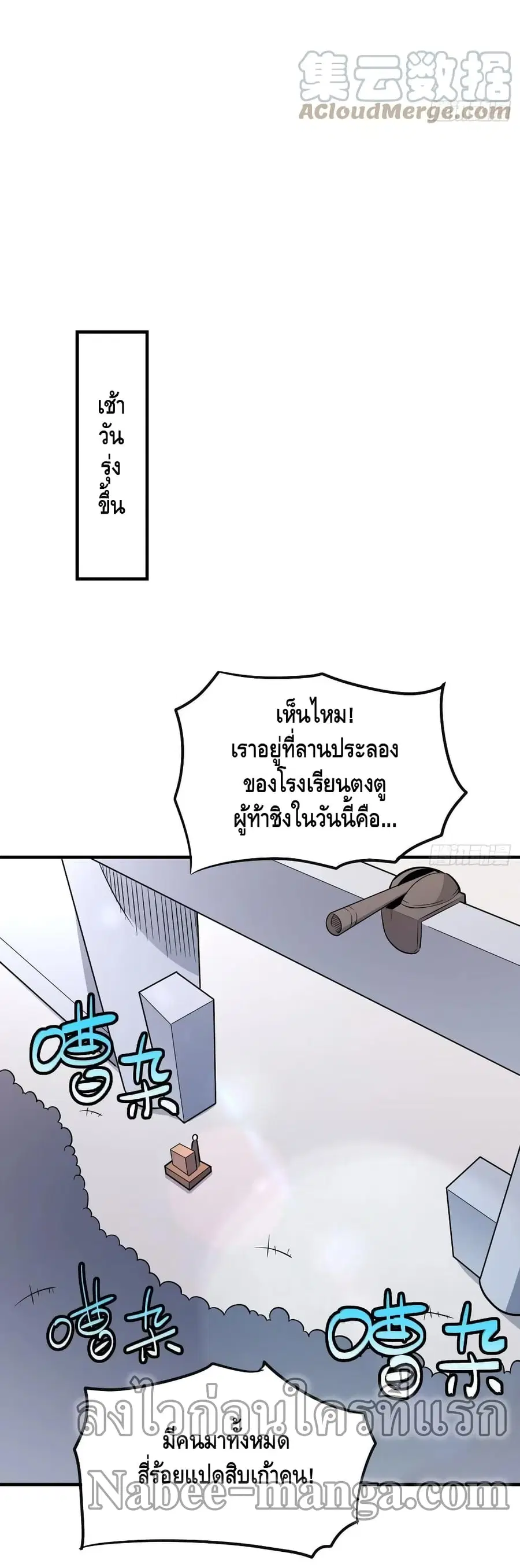 High Energy Strikes ตอนที่ 148 หน้า 32