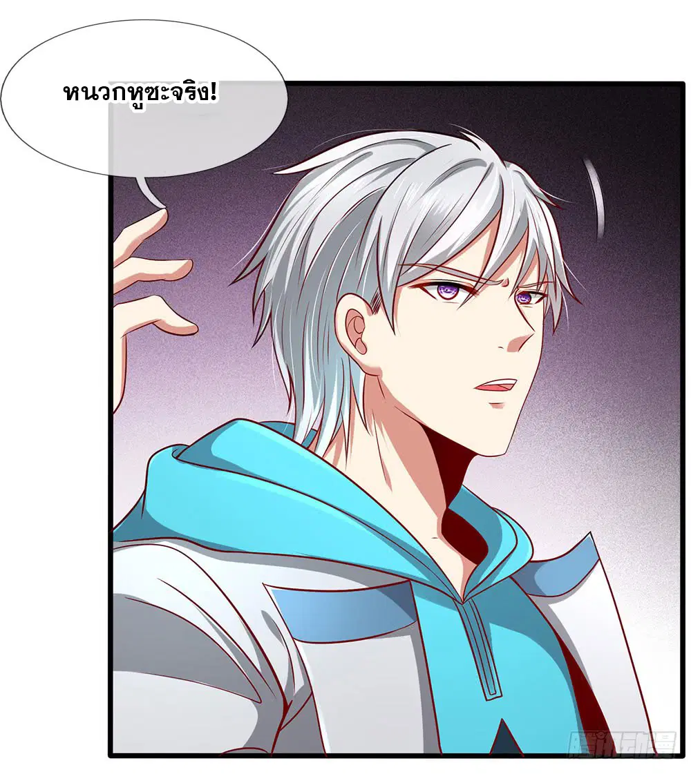 Dushi Zhi Ni Tianxian Zun ตอนที่ 26 หน้า 5