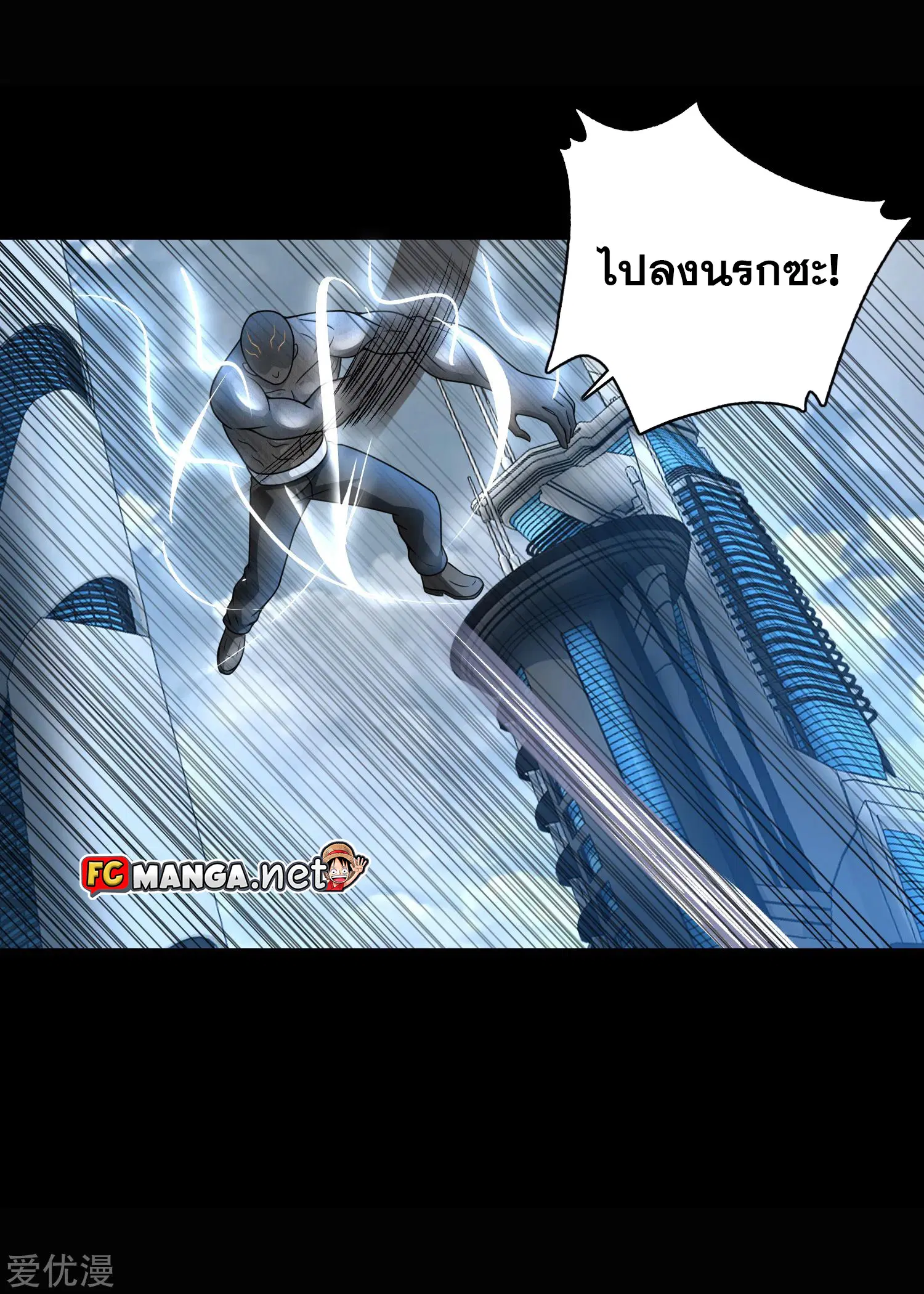 The King of Doom ตอนที่ 284 หน้า 8