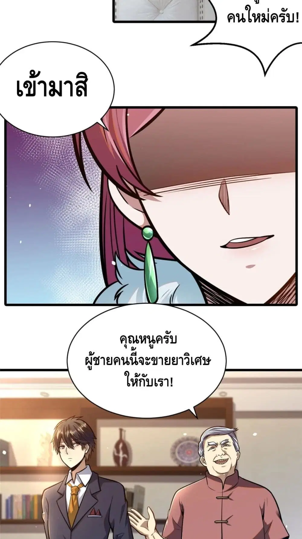 The Best Medical god in the city ตอนที่ 47 หน้า 24