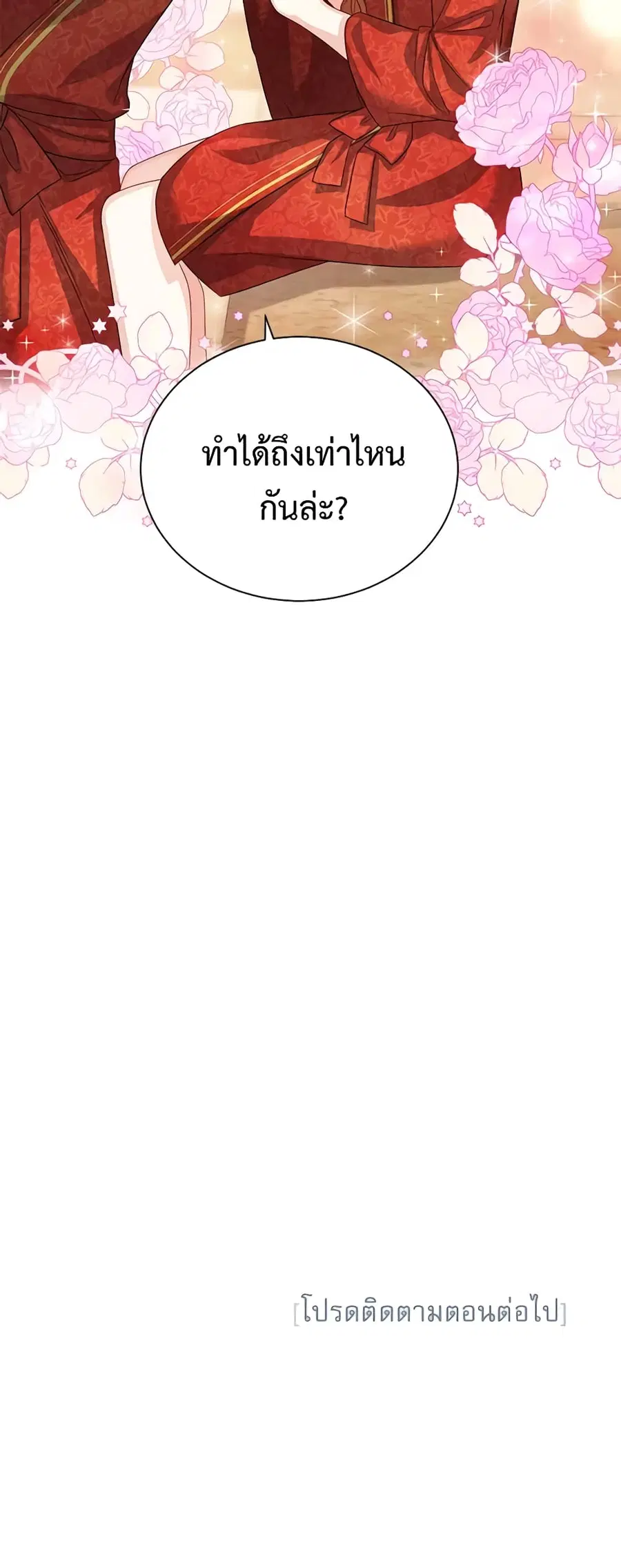 The Soulless Duchess ตอนที่ 60 หน้า 49