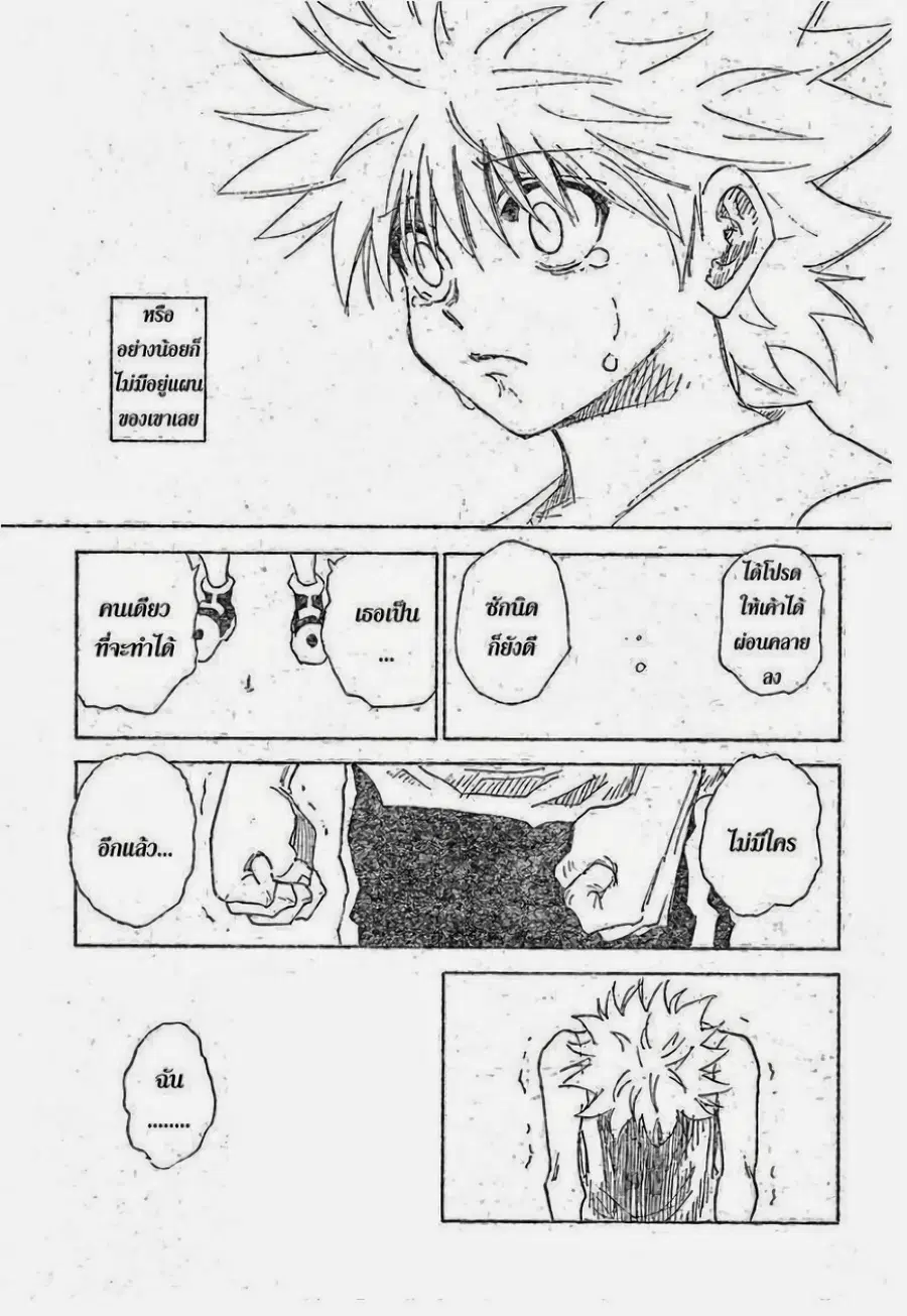 Hunter x Hunter ตอนที่ 294 หน้า 7