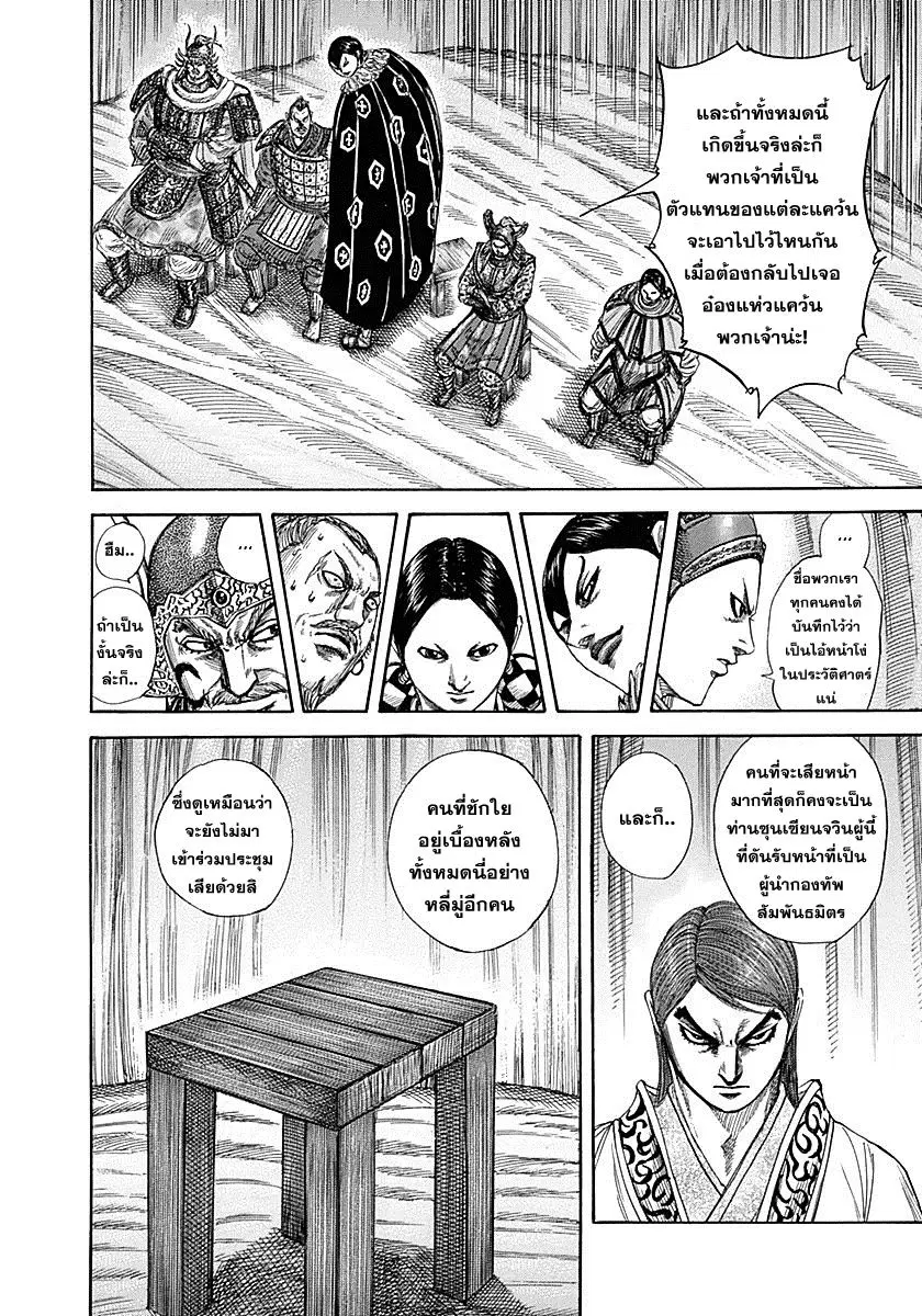 Kingdom ตอนที่ 320 หน้า 7