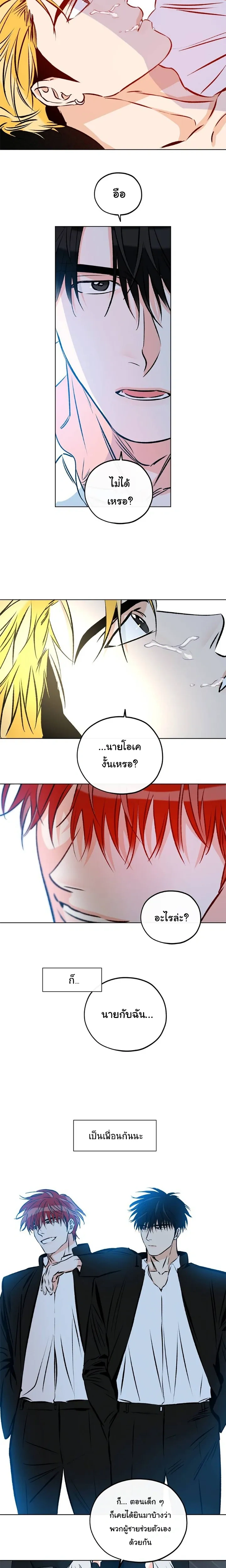 Love Order – คำสั่งรัก ตอนที่ 3 หน้า 3