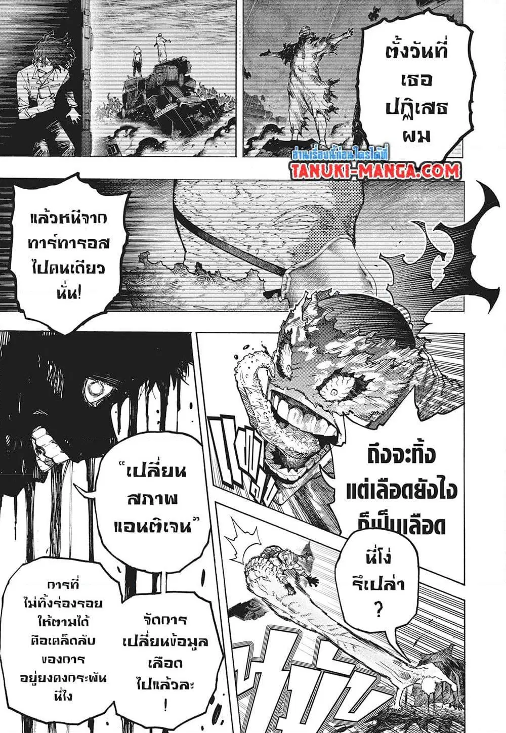 Boku no Hero Academia (My Hero Academia) ตอนที่ 401 หน้า 5