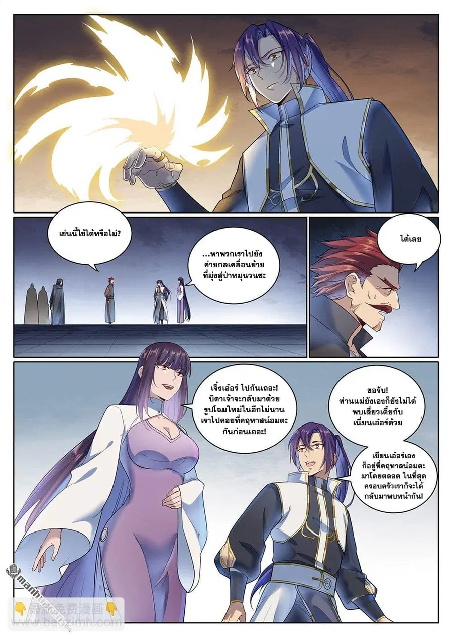Bailian Chengshen ตอนที่ 1073 หน้า 7